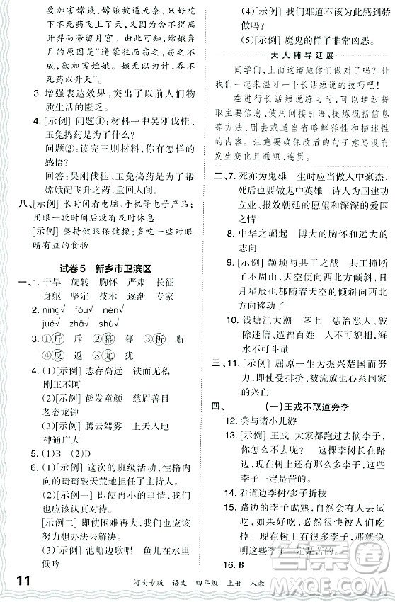 江西人民出版社2023年秋王朝霞各地期末試卷精選四年級(jí)語(yǔ)文上冊(cè)人教版河南專版答案