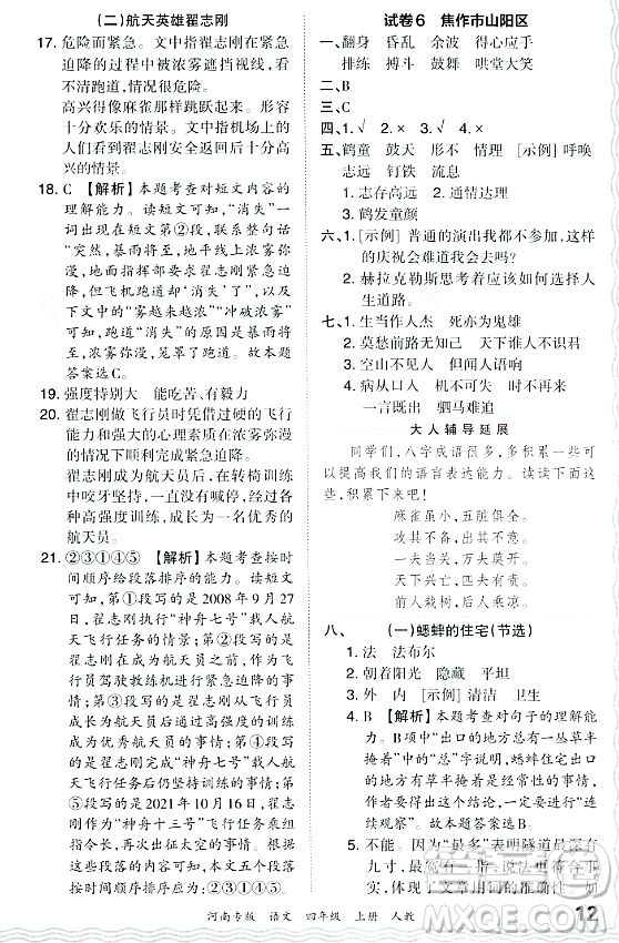 江西人民出版社2023年秋王朝霞各地期末試卷精選四年級(jí)語(yǔ)文上冊(cè)人教版河南專版答案