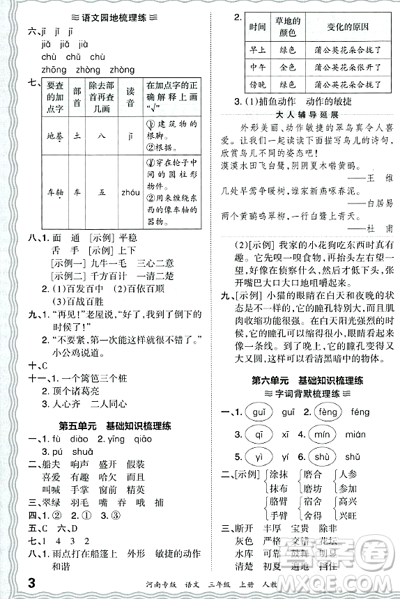 江西人民出版社2023年秋王朝霞各地期末試卷精選三年級語文上冊人教版河南專版答案