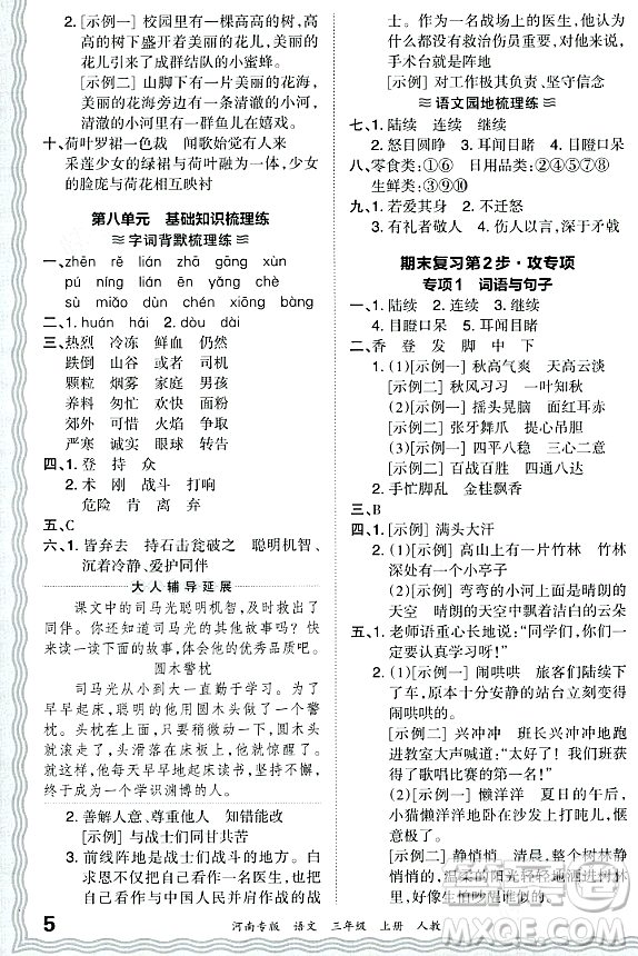 江西人民出版社2023年秋王朝霞各地期末試卷精選三年級語文上冊人教版河南專版答案