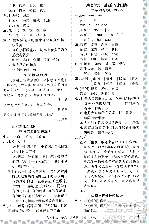 江西人民出版社2023年秋王朝霞各地期末試卷精選三年級語文上冊人教版河南專版答案