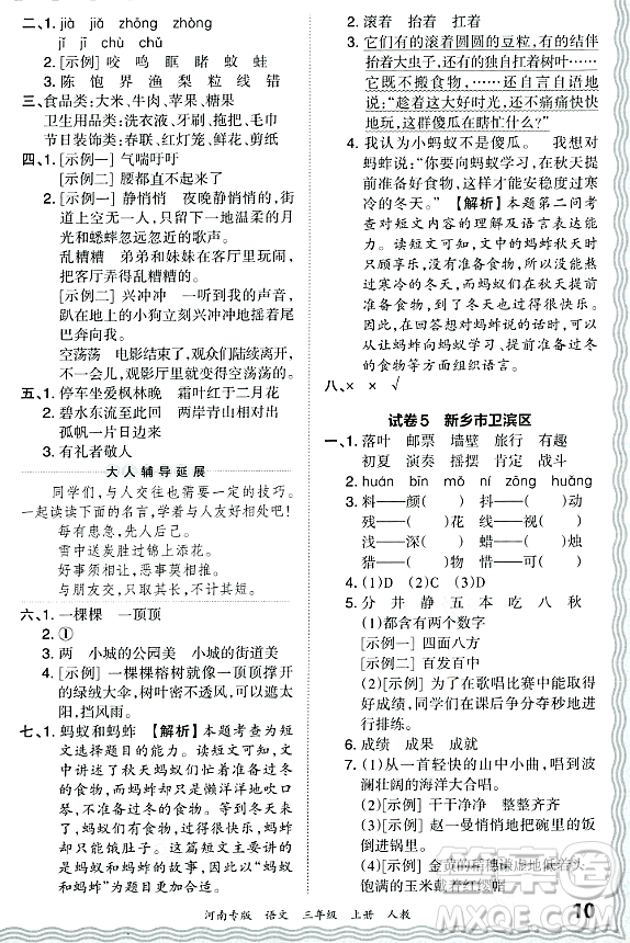 江西人民出版社2023年秋王朝霞各地期末試卷精選三年級語文上冊人教版河南專版答案