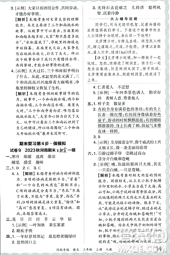 江西人民出版社2023年秋王朝霞各地期末試卷精選三年級語文上冊人教版河南專版答案
