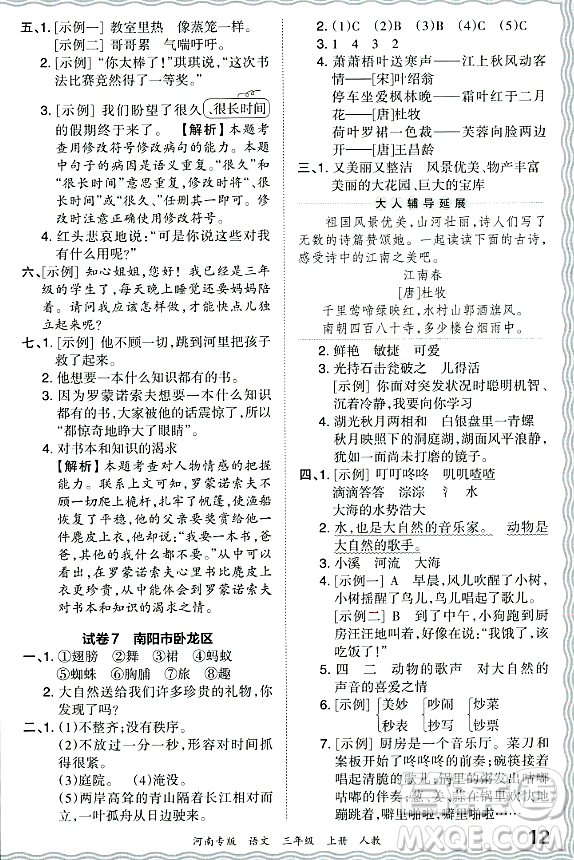 江西人民出版社2023年秋王朝霞各地期末試卷精選三年級語文上冊人教版河南專版答案