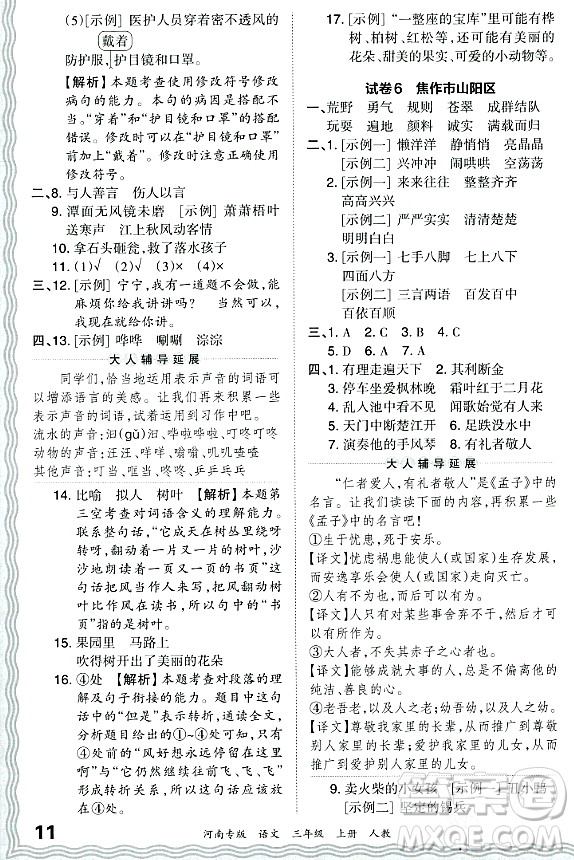 江西人民出版社2023年秋王朝霞各地期末試卷精選三年級語文上冊人教版河南專版答案