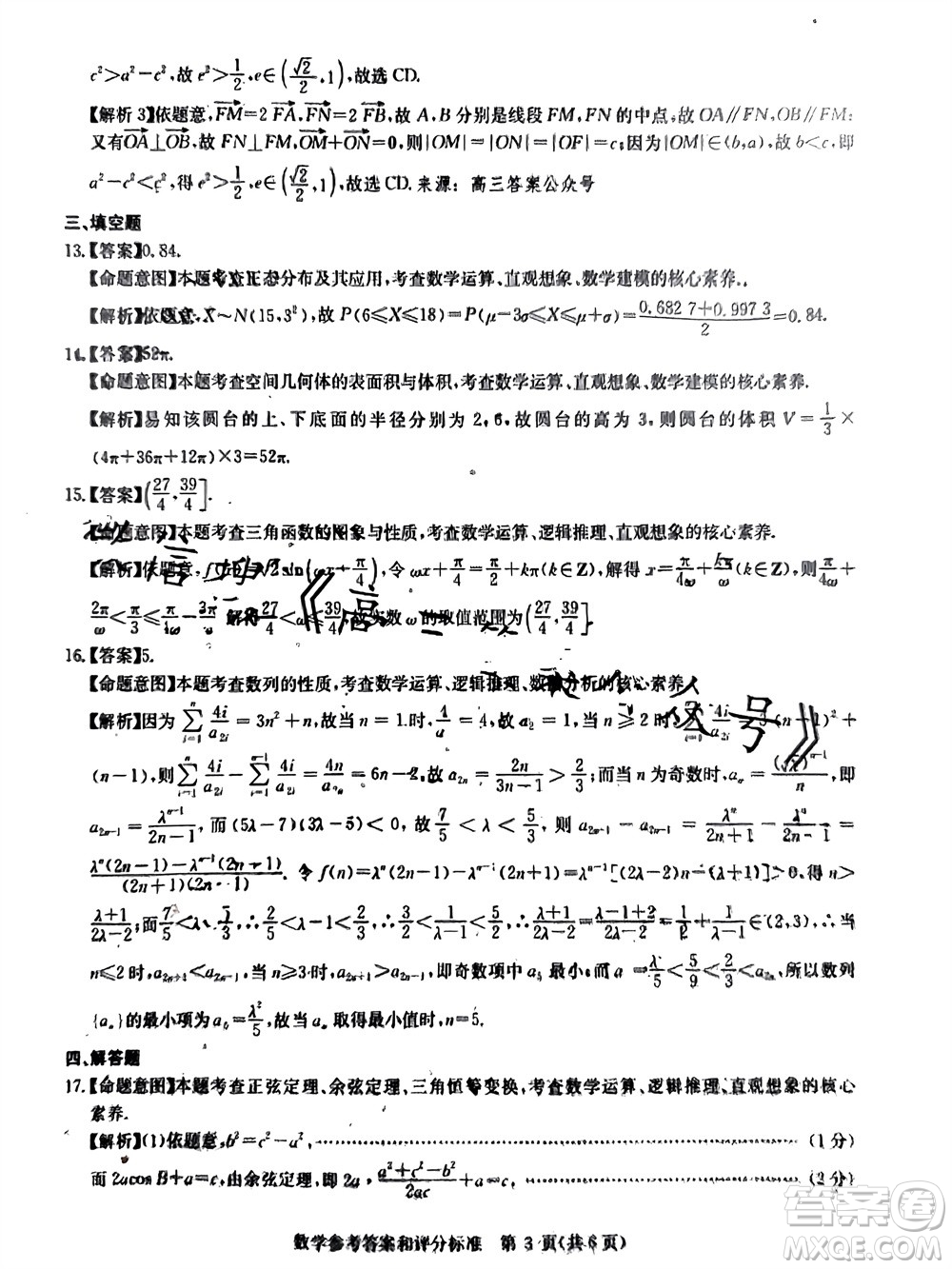華大新高考聯(lián)盟2024屆高三11月教學(xué)質(zhì)量測評新教材卷數(shù)學(xué)參考答案