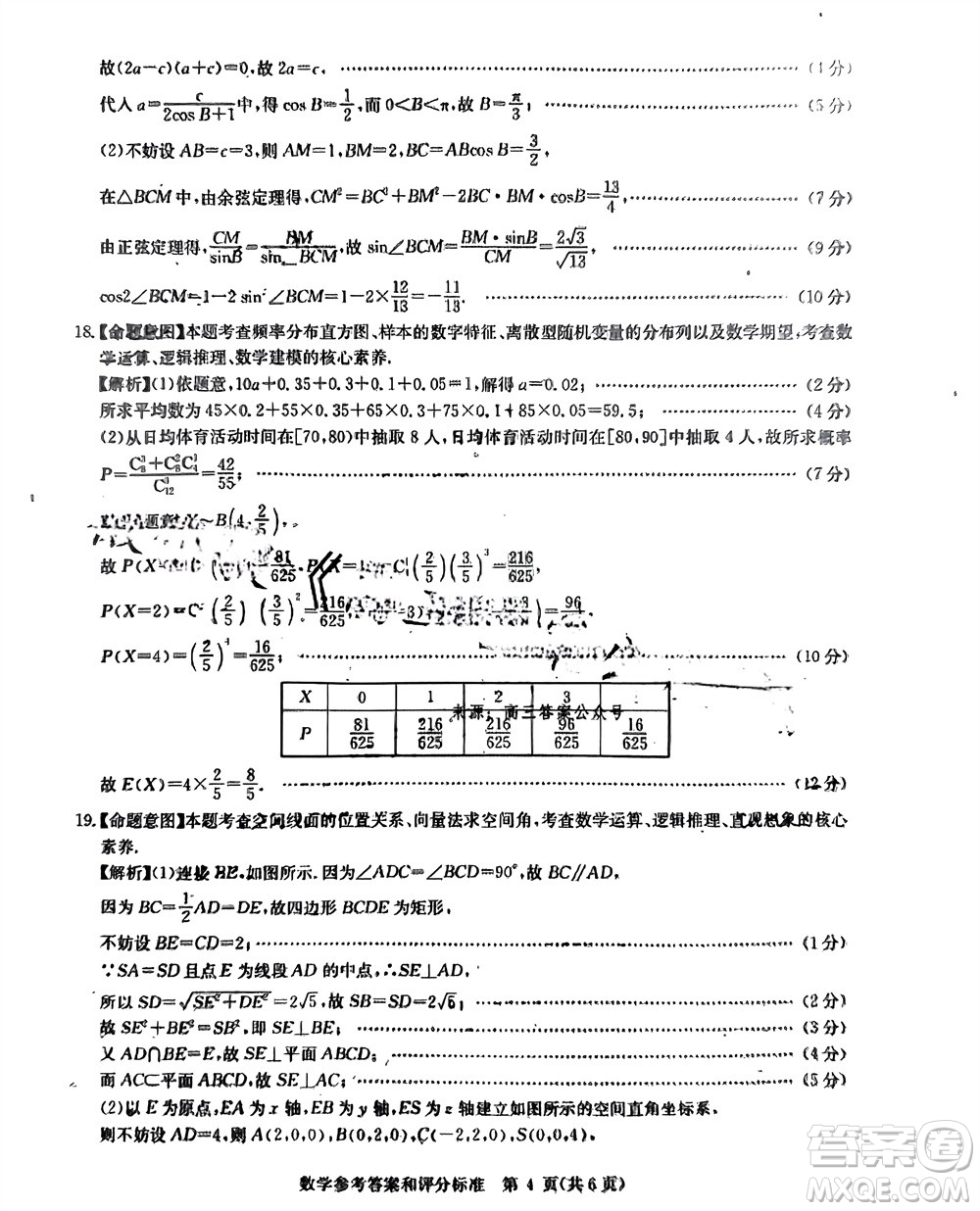 華大新高考聯(lián)盟2024屆高三11月教學(xué)質(zhì)量測評新教材卷數(shù)學(xué)參考答案