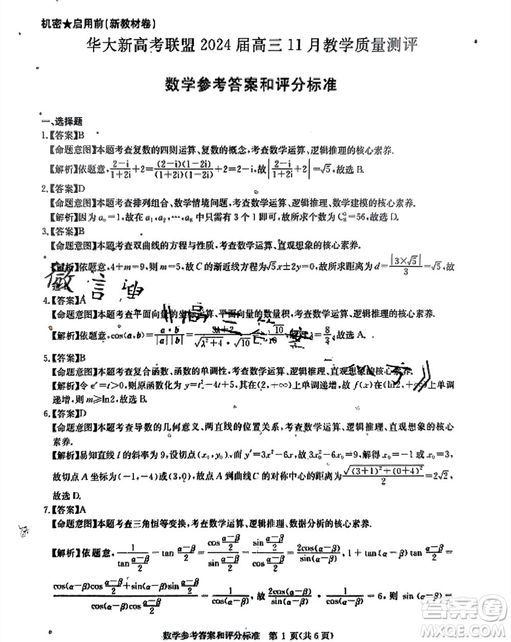 華大新高考聯(lián)盟2024屆高三11月教學(xué)質(zhì)量測評新教材卷數(shù)學(xué)參考答案