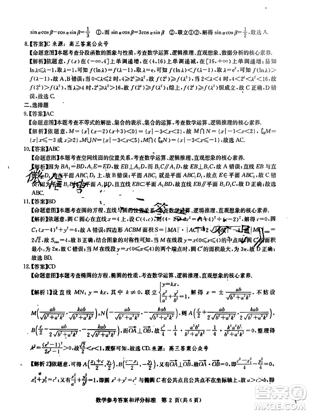 華大新高考聯(lián)盟2024屆高三11月教學(xué)質(zhì)量測評新教材卷數(shù)學(xué)參考答案