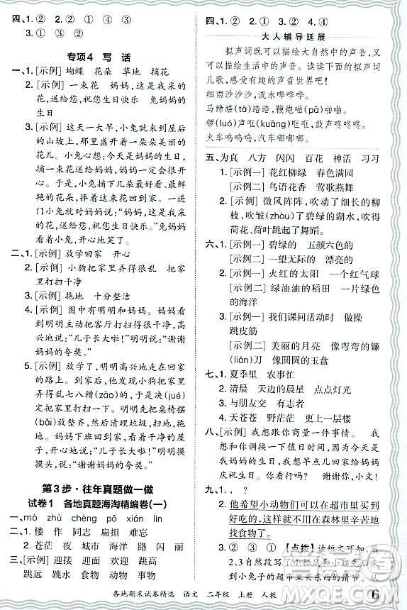 江西人民出版社2023年秋王朝霞各地期末試卷精選二年級語文上冊人教版答案