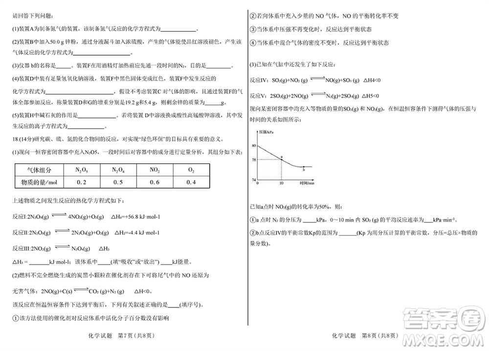 湖南天一大聯(lián)考2024屆高三上學(xué)期11月第三次化學(xué)參考答案