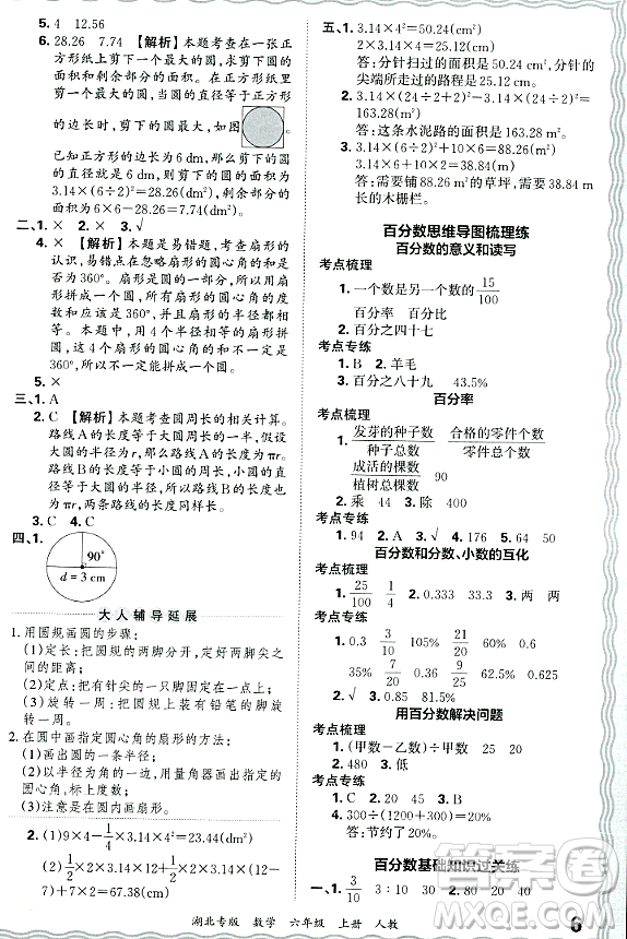 江西人民出版社2023年秋王朝霞各地期末試卷精選六年級(jí)數(shù)學(xué)上冊人教版湖北專版答案