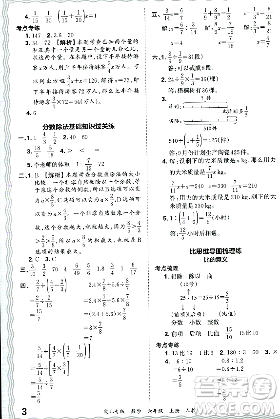 江西人民出版社2023年秋王朝霞各地期末試卷精選六年級(jí)數(shù)學(xué)上冊人教版湖北專版答案