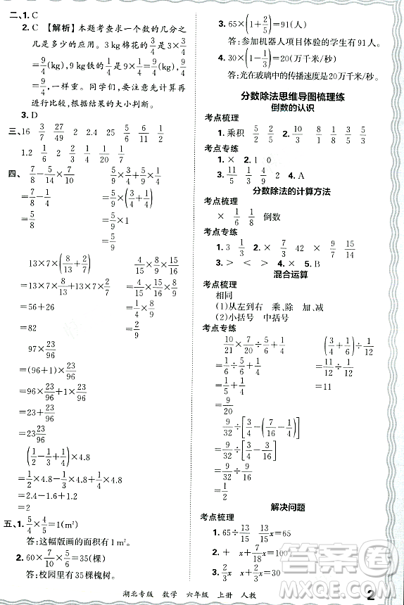 江西人民出版社2023年秋王朝霞各地期末試卷精選六年級(jí)數(shù)學(xué)上冊人教版湖北專版答案