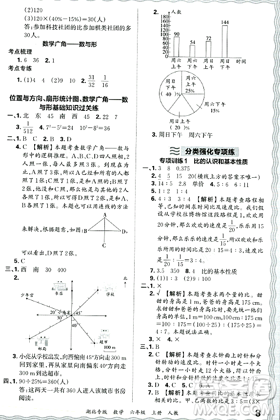 江西人民出版社2023年秋王朝霞各地期末試卷精選六年級(jí)數(shù)學(xué)上冊人教版湖北專版答案