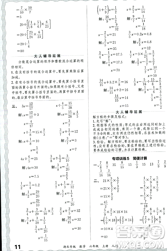 江西人民出版社2023年秋王朝霞各地期末試卷精選六年級(jí)數(shù)學(xué)上冊人教版湖北專版答案
