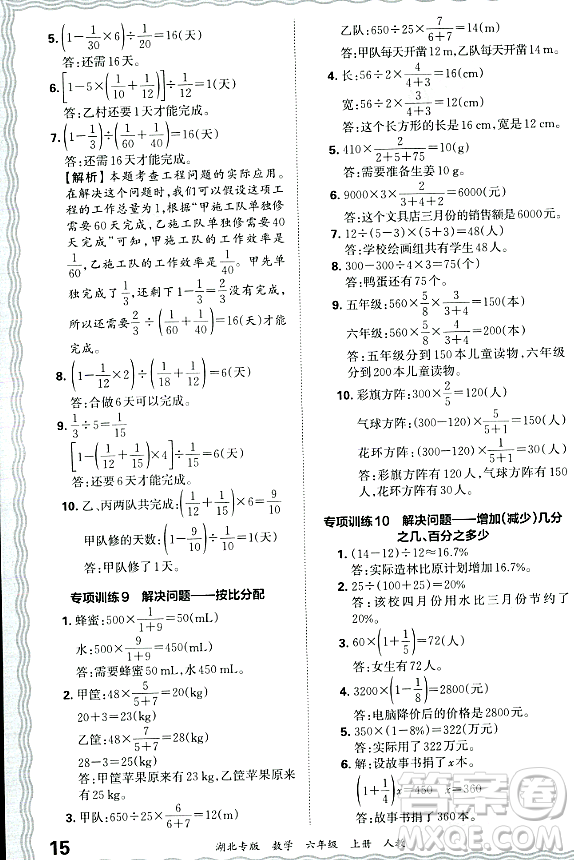 江西人民出版社2023年秋王朝霞各地期末試卷精選六年級(jí)數(shù)學(xué)上冊人教版湖北專版答案
