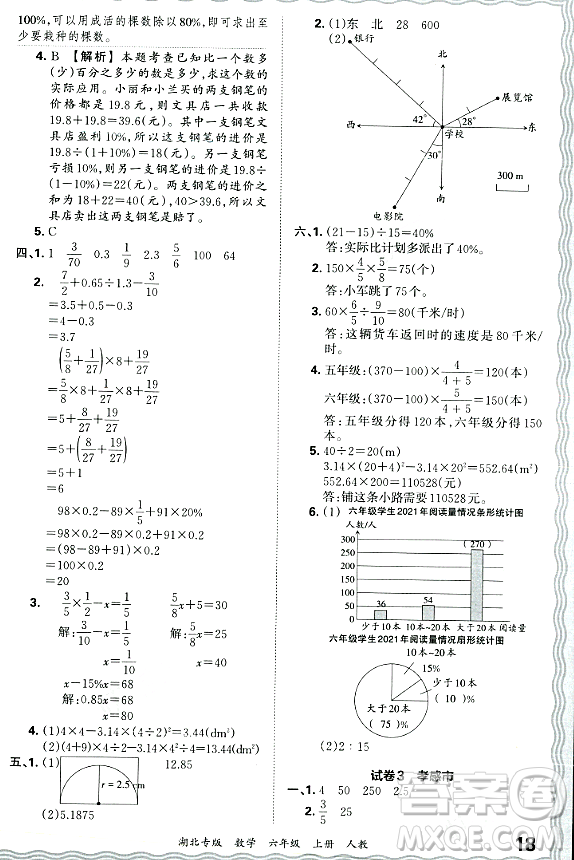 江西人民出版社2023年秋王朝霞各地期末試卷精選六年級(jí)數(shù)學(xué)上冊人教版湖北專版答案