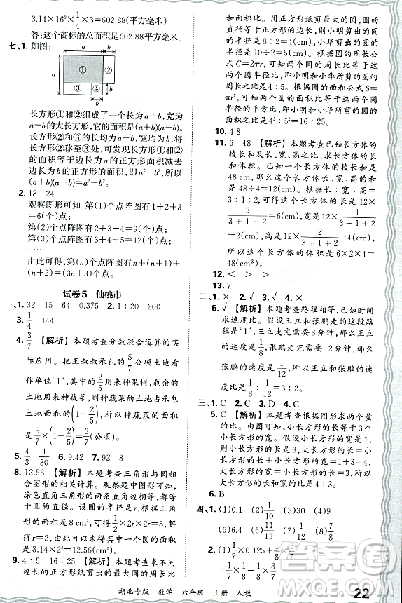 江西人民出版社2023年秋王朝霞各地期末試卷精選六年級(jí)數(shù)學(xué)上冊人教版湖北專版答案