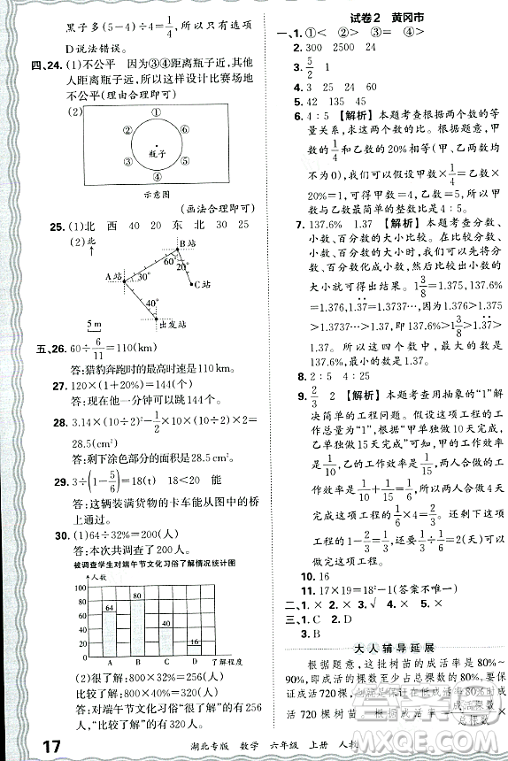 江西人民出版社2023年秋王朝霞各地期末試卷精選六年級(jí)數(shù)學(xué)上冊人教版湖北專版答案