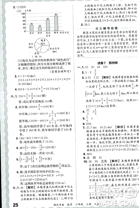 江西人民出版社2023年秋王朝霞各地期末試卷精選六年級(jí)數(shù)學(xué)上冊人教版湖北專版答案