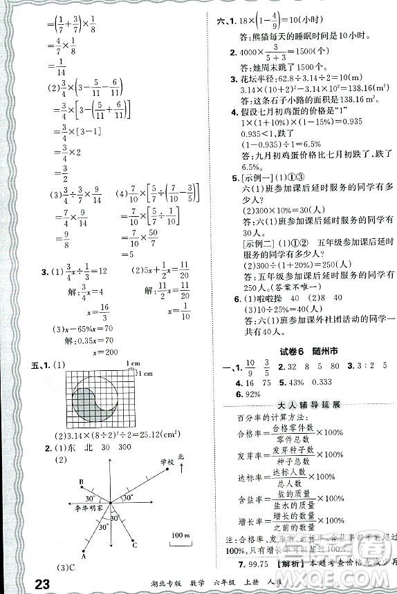 江西人民出版社2023年秋王朝霞各地期末試卷精選六年級(jí)數(shù)學(xué)上冊人教版湖北專版答案