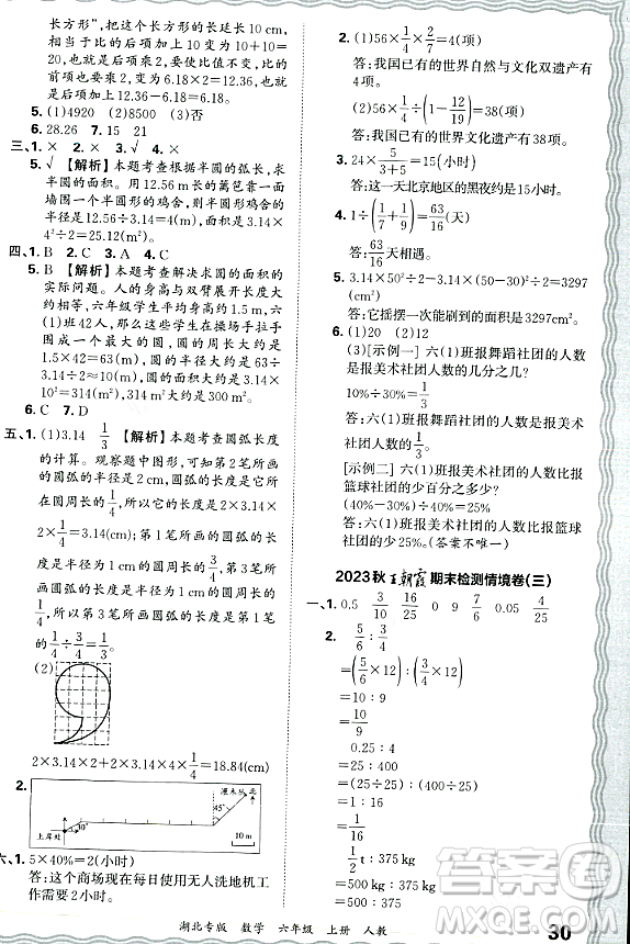 江西人民出版社2023年秋王朝霞各地期末試卷精選六年級(jí)數(shù)學(xué)上冊人教版湖北專版答案