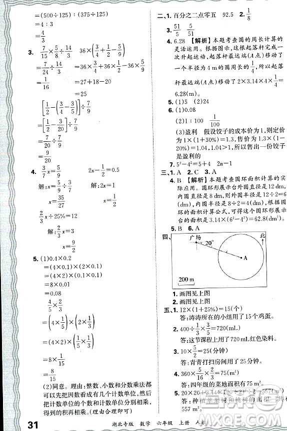 江西人民出版社2023年秋王朝霞各地期末試卷精選六年級(jí)數(shù)學(xué)上冊人教版湖北專版答案