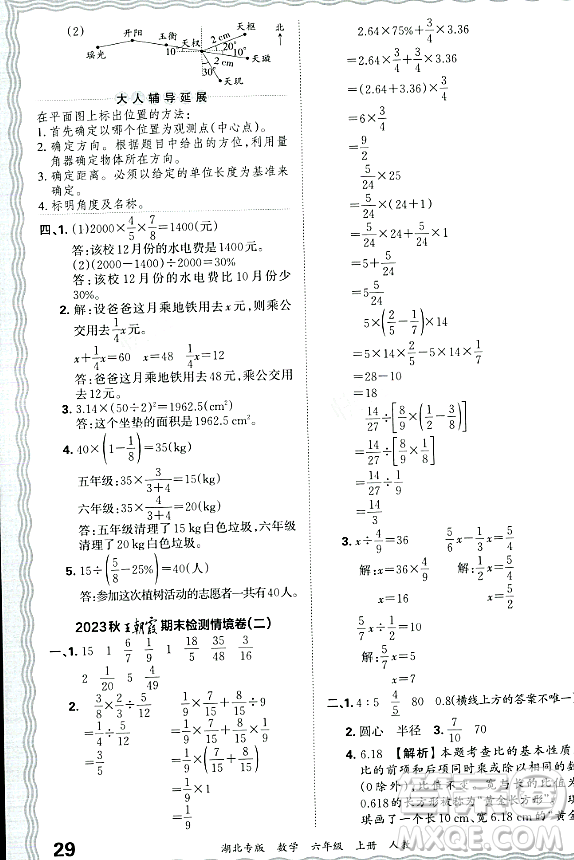 江西人民出版社2023年秋王朝霞各地期末試卷精選六年級(jí)數(shù)學(xué)上冊人教版湖北專版答案