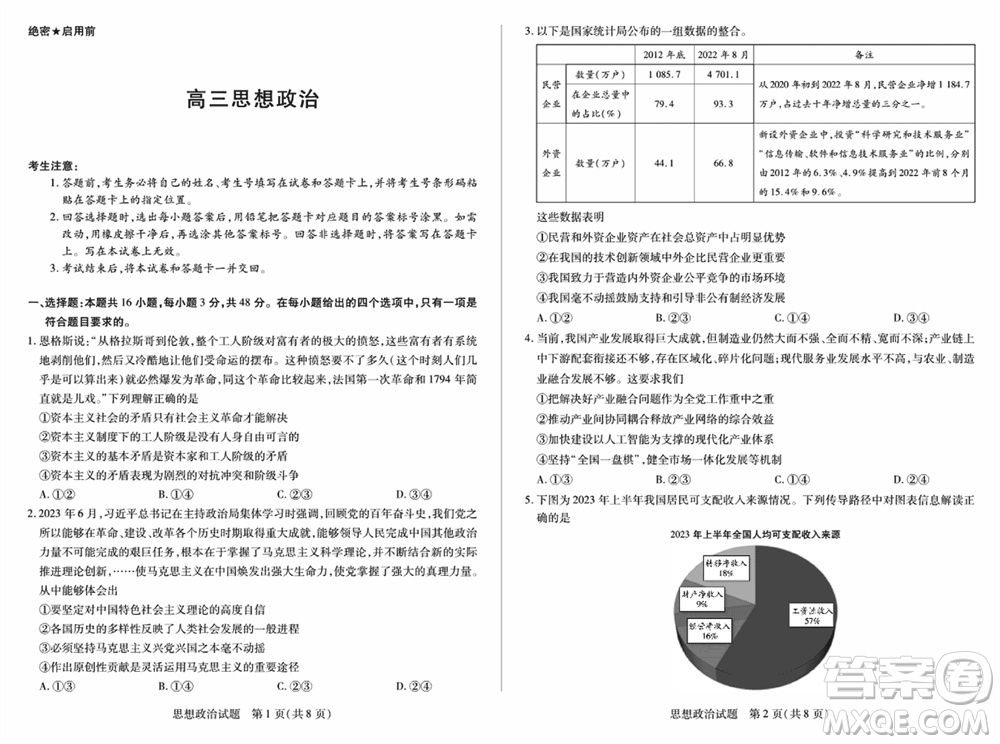 湖南天一大聯(lián)考2024屆高三上學(xué)期11月第三次政治參考答案