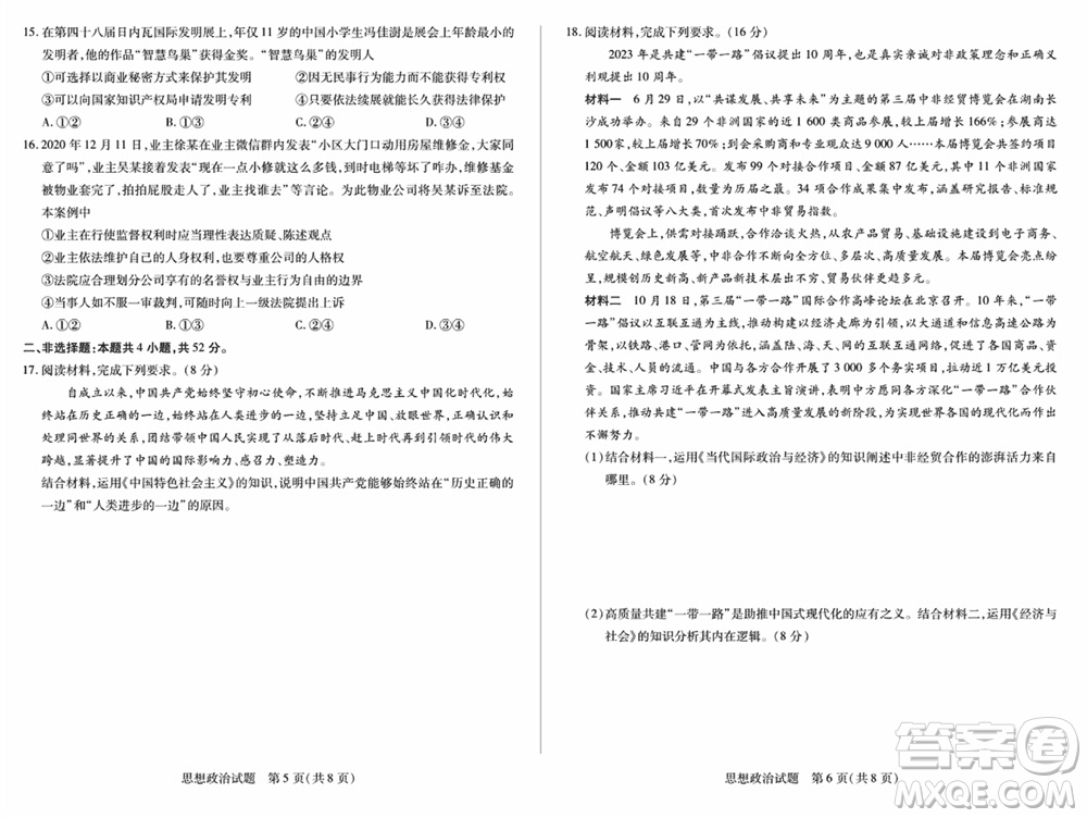 湖南天一大聯(lián)考2024屆高三上學(xué)期11月第三次政治參考答案