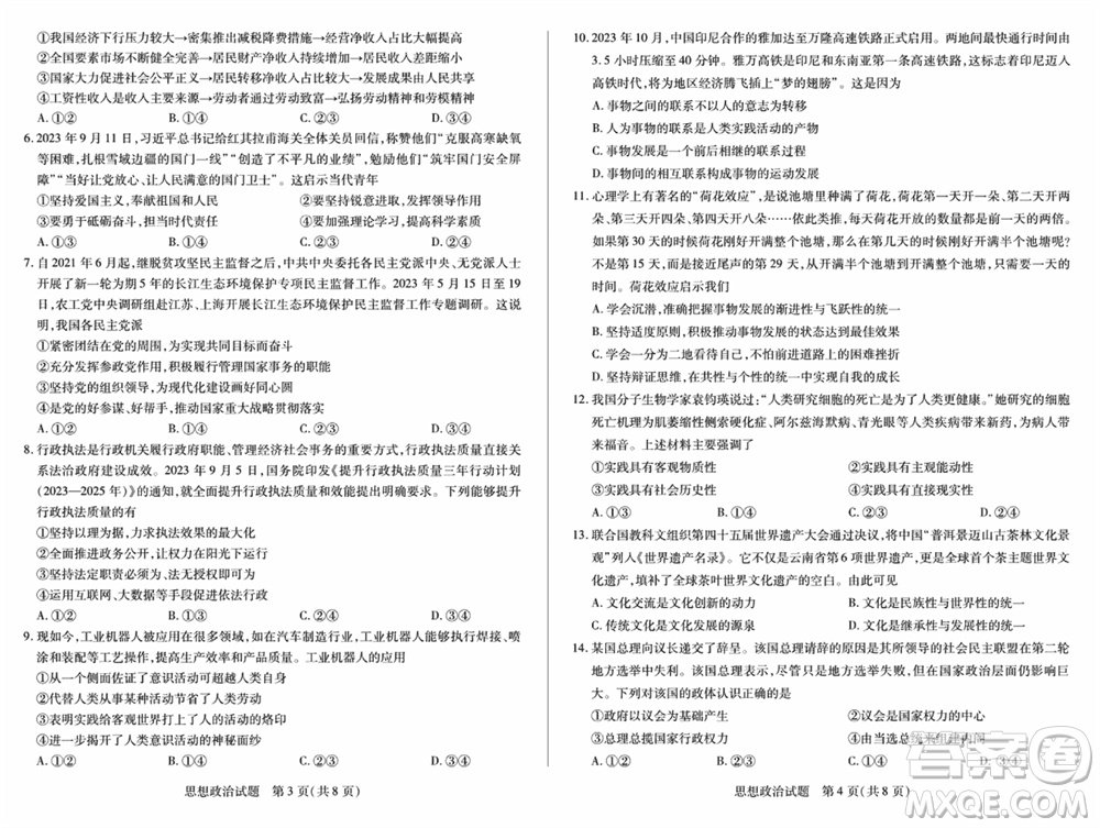 湖南天一大聯(lián)考2024屆高三上學(xué)期11月第三次政治參考答案