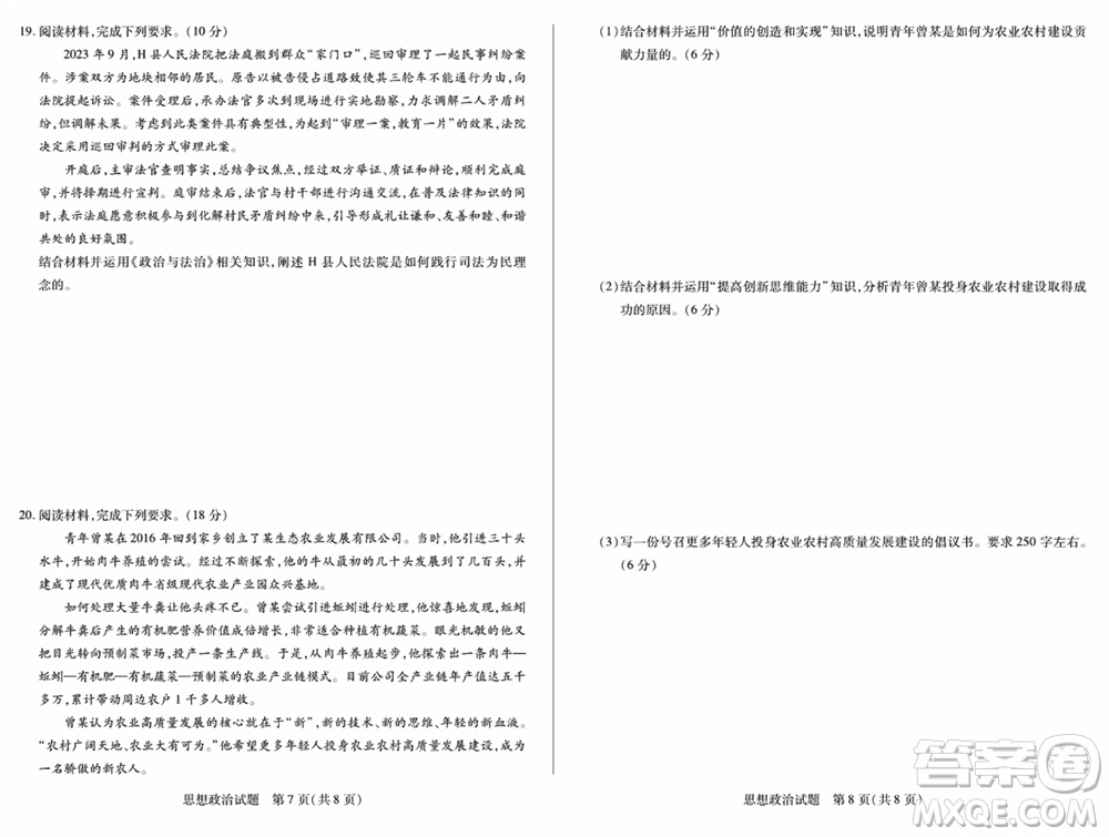 湖南天一大聯(lián)考2024屆高三上學(xué)期11月第三次政治參考答案