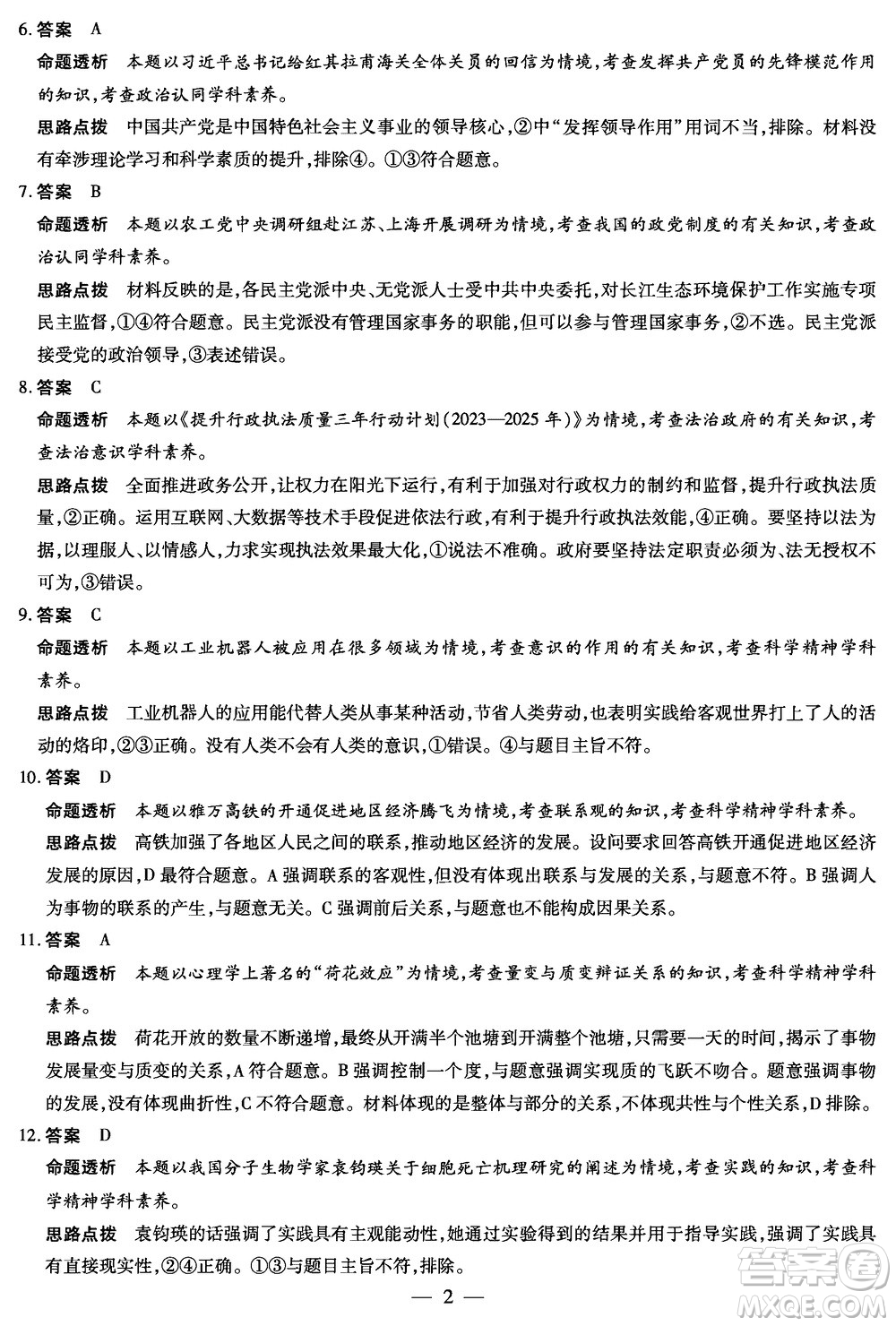 湖南天一大聯(lián)考2024屆高三上學(xué)期11月第三次政治參考答案