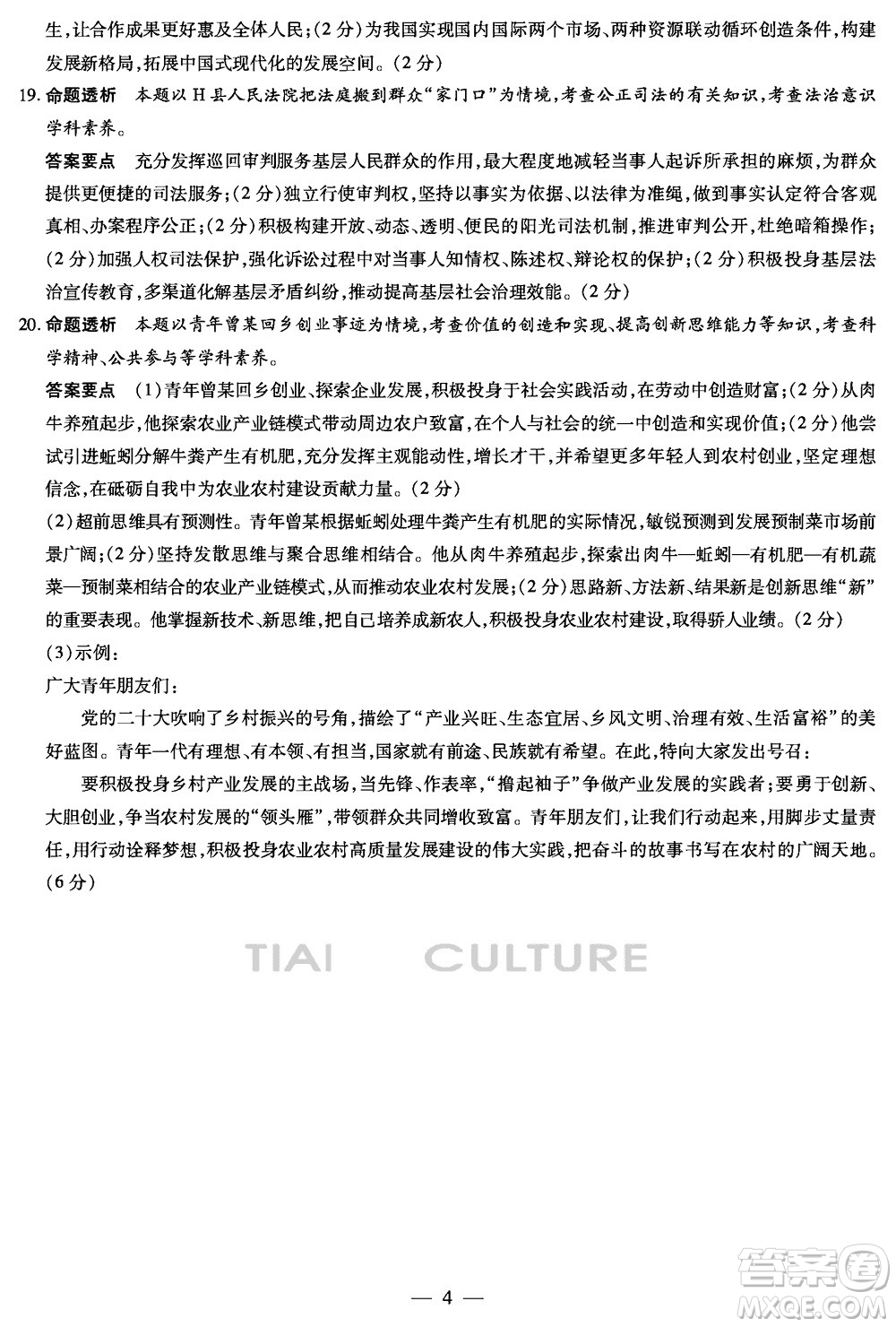 湖南天一大聯(lián)考2024屆高三上學(xué)期11月第三次政治參考答案