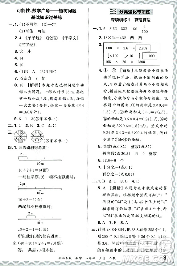 江西人民出版社2023年秋王朝霞各地期末試卷精選五年級數(shù)學(xué)上冊人教版湖北專版答案