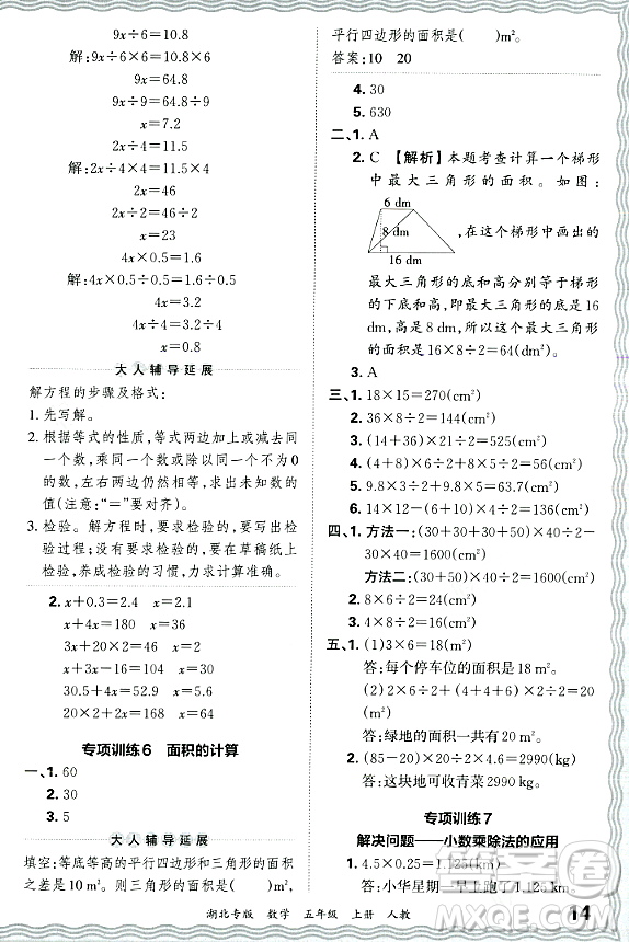 江西人民出版社2023年秋王朝霞各地期末試卷精選五年級數(shù)學(xué)上冊人教版湖北專版答案