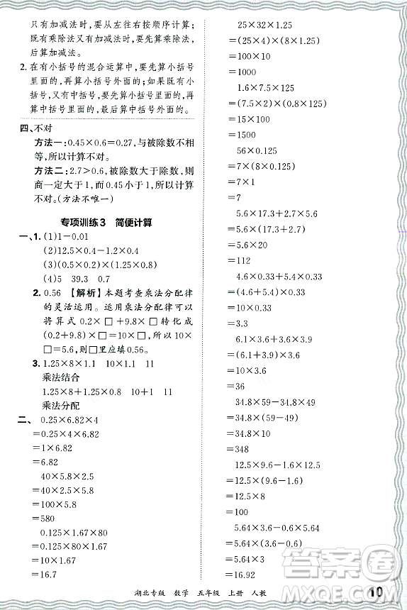江西人民出版社2023年秋王朝霞各地期末試卷精選五年級數(shù)學(xué)上冊人教版湖北專版答案