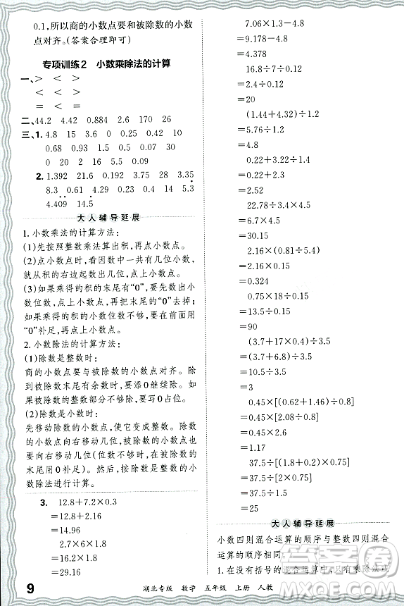 江西人民出版社2023年秋王朝霞各地期末試卷精選五年級數(shù)學(xué)上冊人教版湖北專版答案