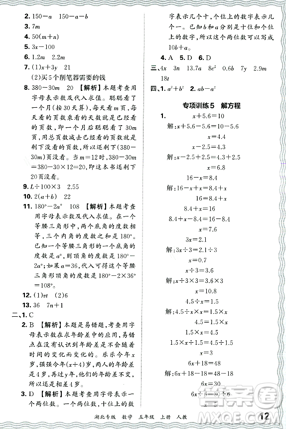 江西人民出版社2023年秋王朝霞各地期末試卷精選五年級數(shù)學(xué)上冊人教版湖北專版答案