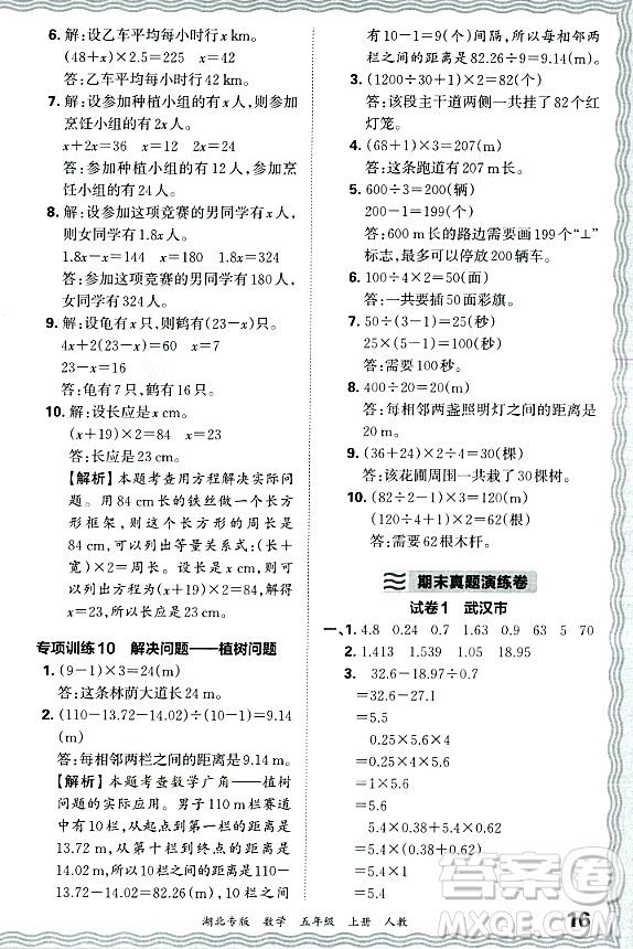 江西人民出版社2023年秋王朝霞各地期末試卷精選五年級數(shù)學(xué)上冊人教版湖北專版答案