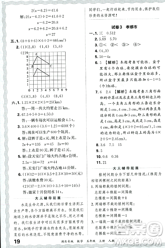 江西人民出版社2023年秋王朝霞各地期末試卷精選五年級數(shù)學(xué)上冊人教版湖北專版答案