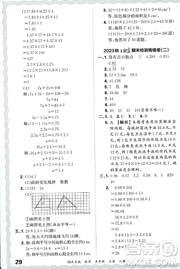 江西人民出版社2023年秋王朝霞各地期末試卷精選五年級數(shù)學(xué)上冊人教版湖北專版答案