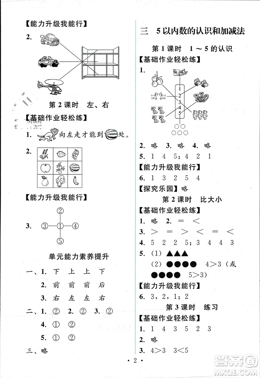 人民教育出版社2023年秋能力培養(yǎng)與測試一年級數學上冊人教版參考答案