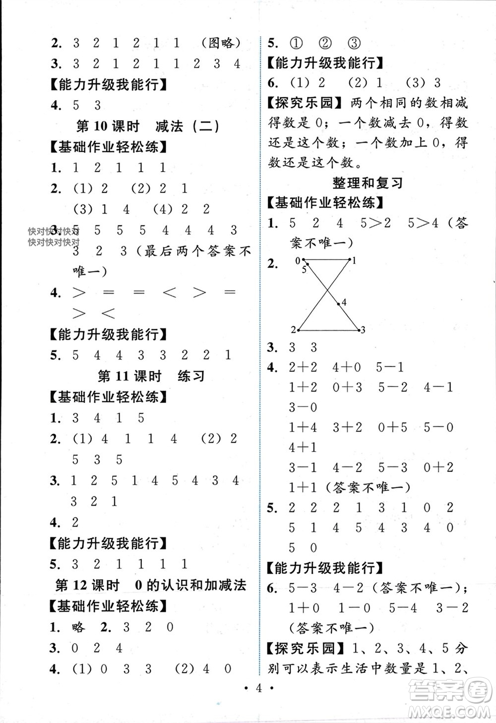 人民教育出版社2023年秋能力培養(yǎng)與測試一年級數學上冊人教版參考答案
