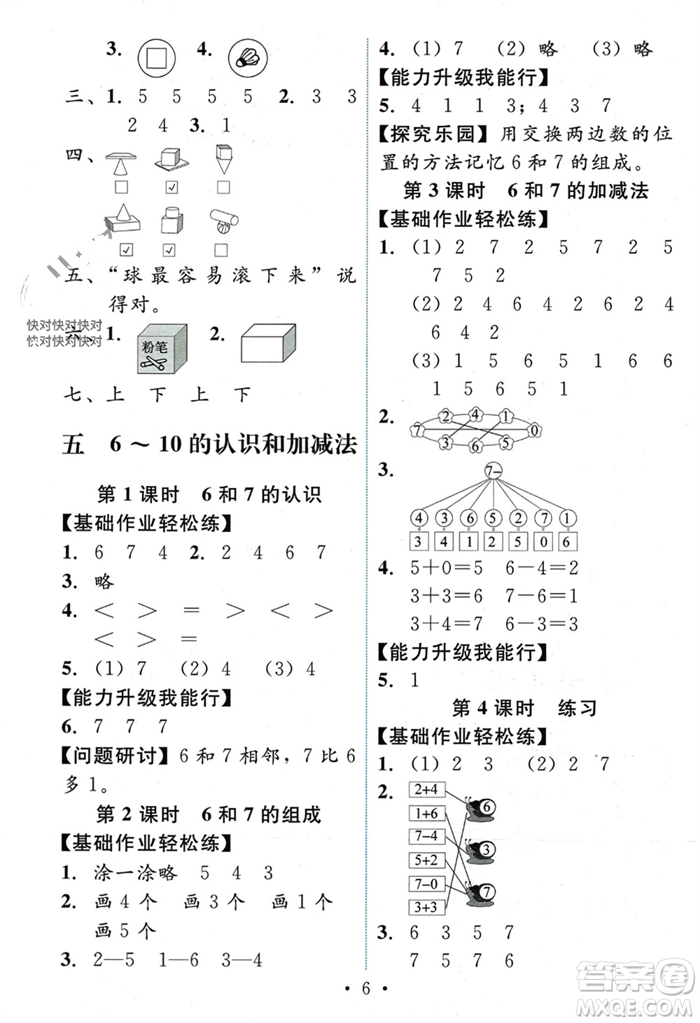 人民教育出版社2023年秋能力培養(yǎng)與測試一年級數學上冊人教版參考答案
