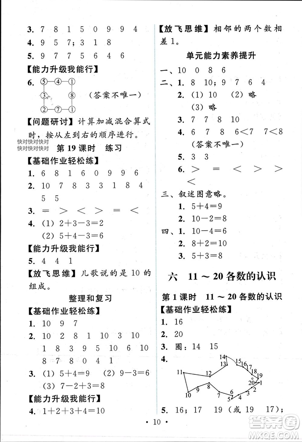 人民教育出版社2023年秋能力培養(yǎng)與測試一年級數學上冊人教版參考答案