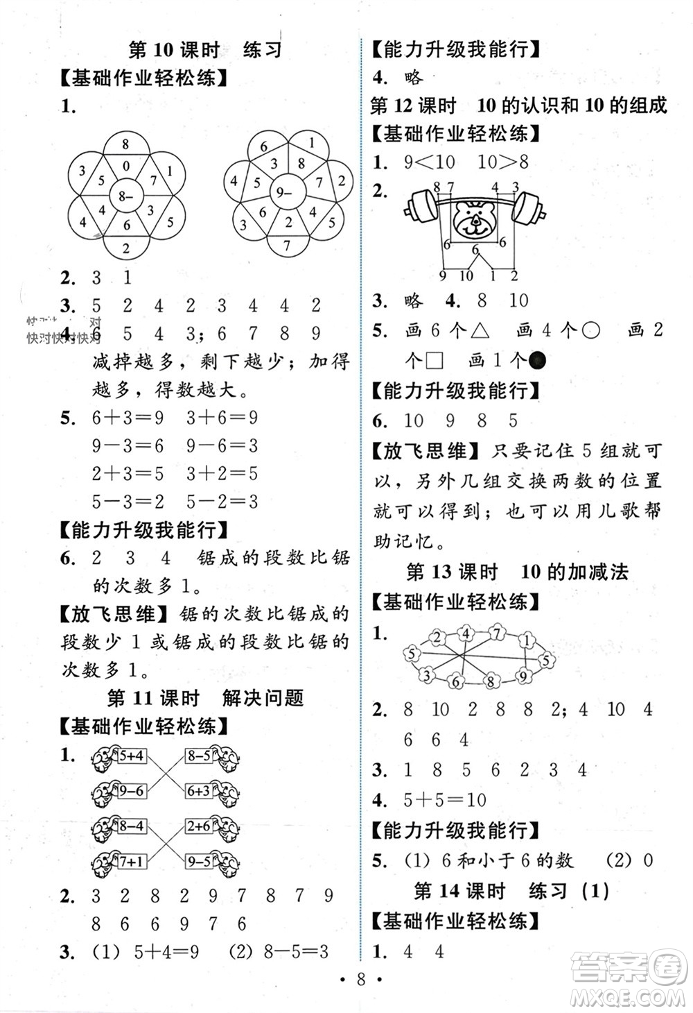 人民教育出版社2023年秋能力培養(yǎng)與測試一年級數學上冊人教版參考答案