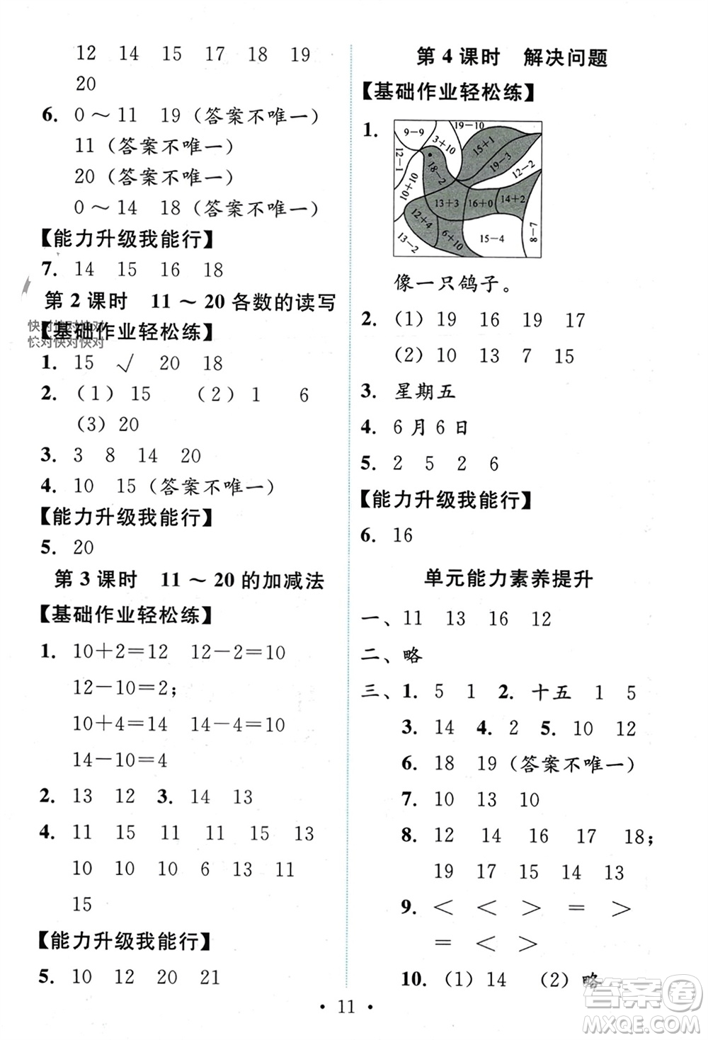 人民教育出版社2023年秋能力培養(yǎng)與測試一年級數學上冊人教版參考答案
