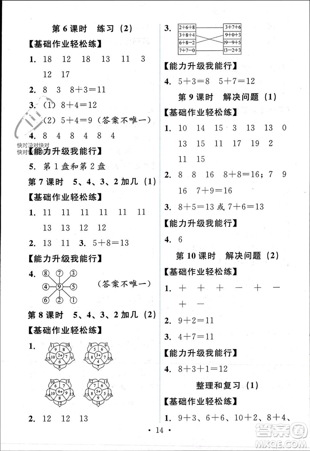 人民教育出版社2023年秋能力培養(yǎng)與測試一年級數學上冊人教版參考答案